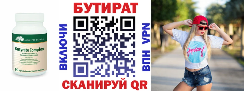 Купить где  Циолковский  Бутират BDO 