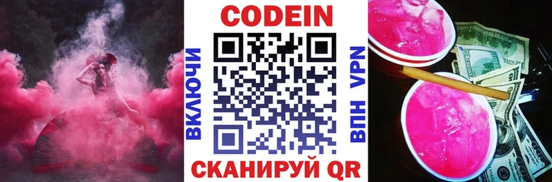 Кодеин Purple Drank Купить где Циолковский