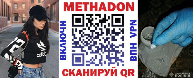 МЕТАДОН methadone Купить закладки Циолковский